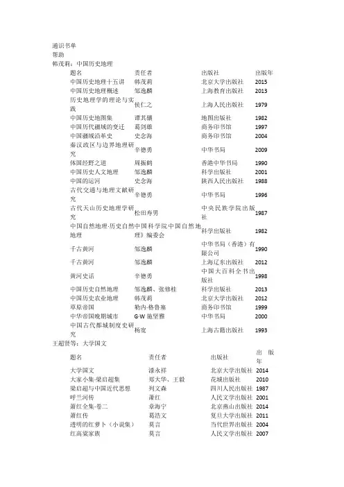 北京大学通识教育选修课推荐书单