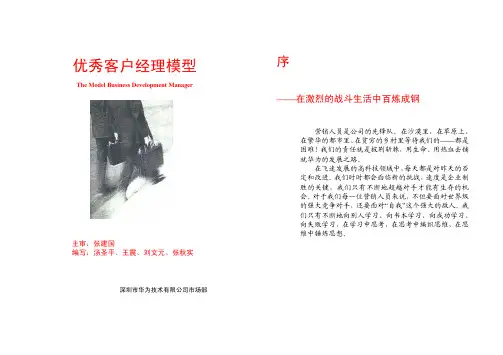 华为销售经理内部培训手册 