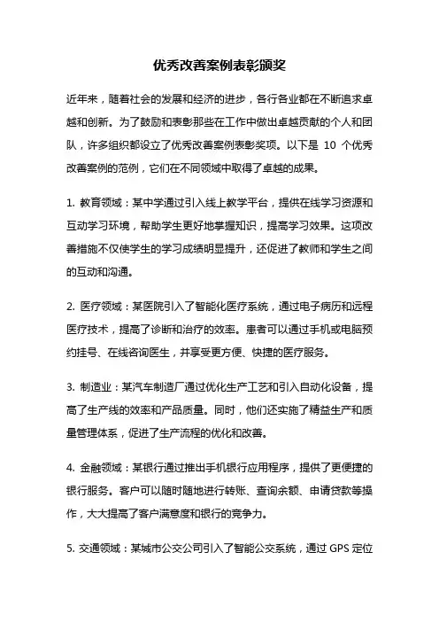 优秀改善案例表彰颁奖