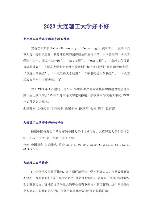 2023高考_大连理工大学好不好