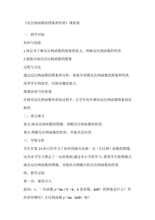 《反比例函数的图像与性质》教案
