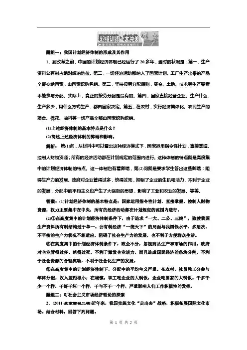 选修2  专题5  题组训练大冲关