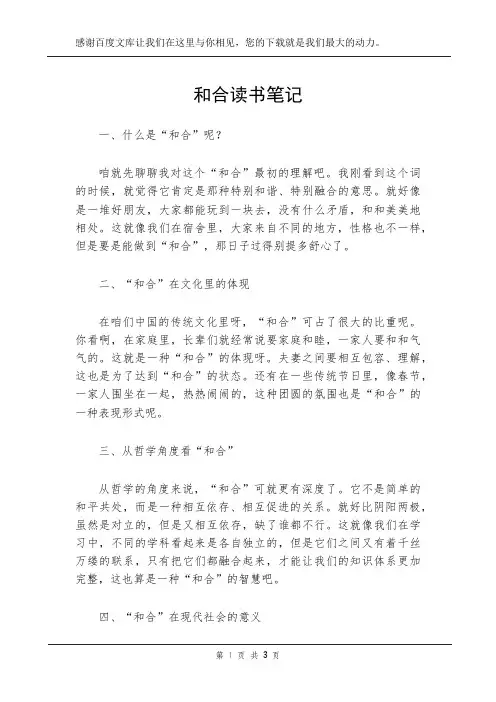 和合读书笔记