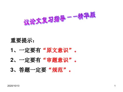 议论文基础知识复习PPT课件