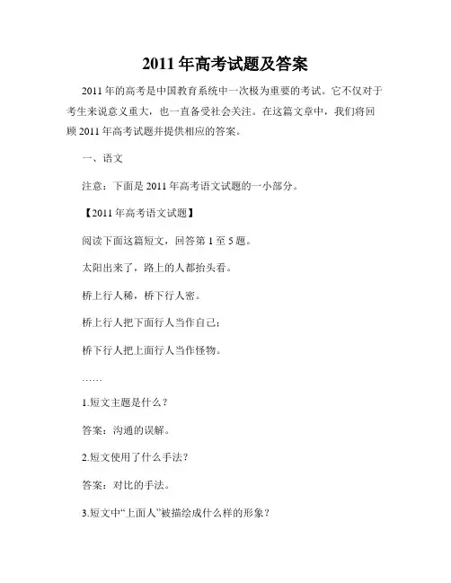 2011年高考试题及答案