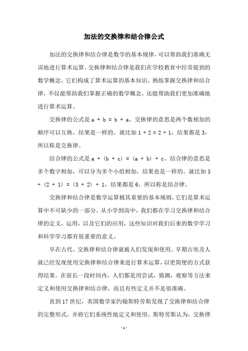 加法的交换律和结合律公式