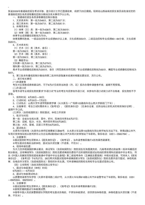 山西省2009年普通高校招生各类录取最低控制分数线公布