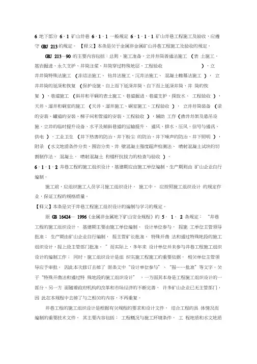 金属非金属矿山安全规程解读