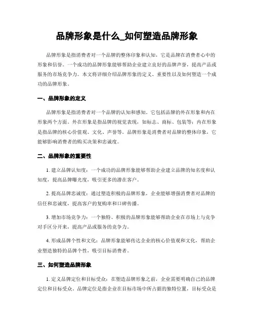 品牌形象是什么_如何塑造品牌形象