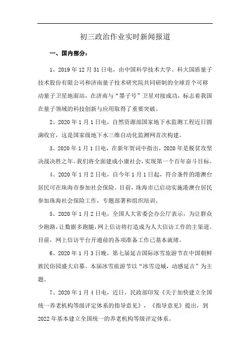 初三政治作业实时新闻报道