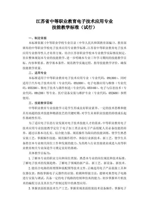 10电子技术应用专业技能教学标准