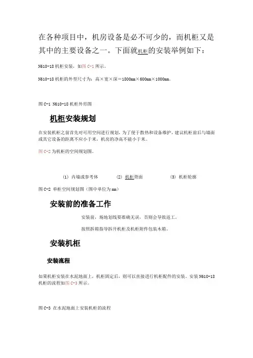 机柜安装步骤及注意事项