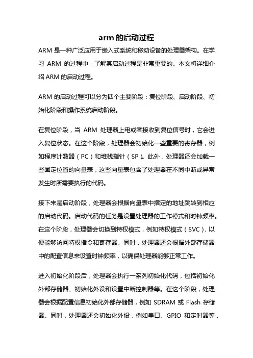 arm的启动过程