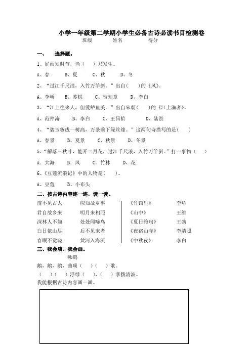 一年级古诗测试题