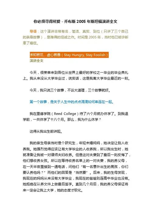 你必须寻得所爱－乔布斯2005年斯坦福演讲全文