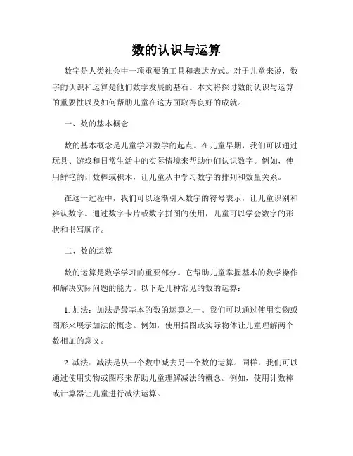 数的认识与运算