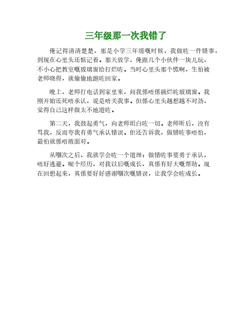 三年级作文那一次我错了300字左右