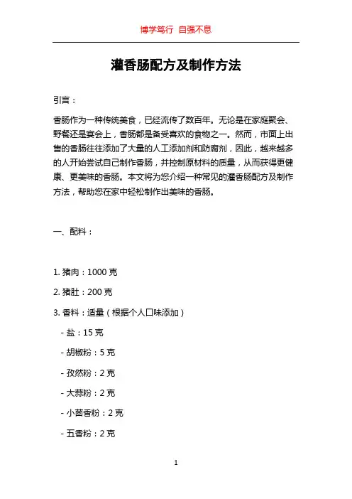 灌香肠配方及制作方法