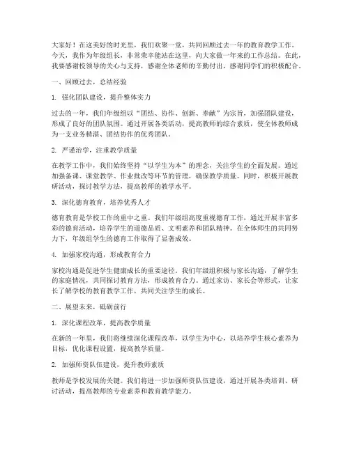年级组长精彩总结发言稿范文
