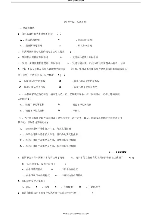 公需科目考试(《知识产权》考试真题)