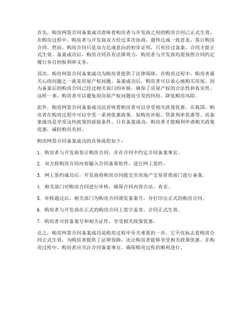 购房网签合同备案成功