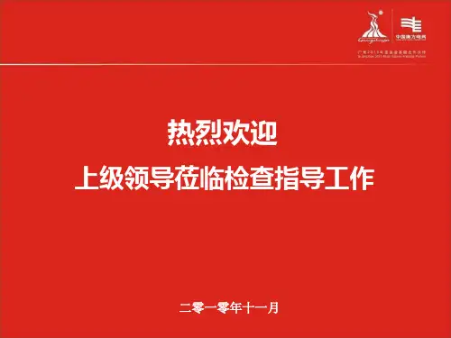 三乡数字化变电站介绍PPT课件