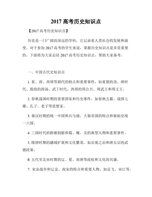 2017高考历史知识点