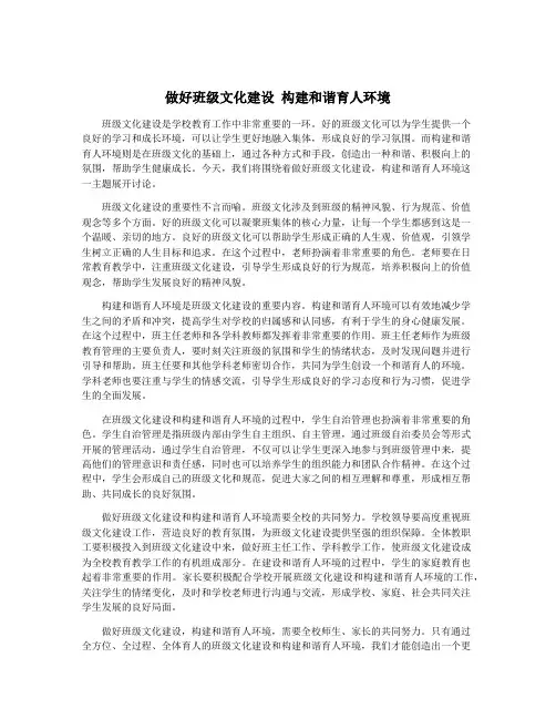 做好班级文化建设 构建和谐育人环境