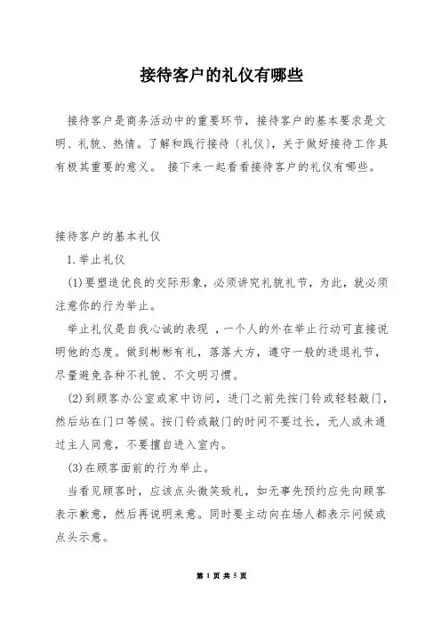 接待客户的礼仪有哪些