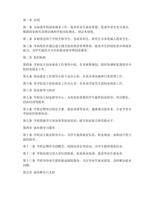 学校创业就业管理制度