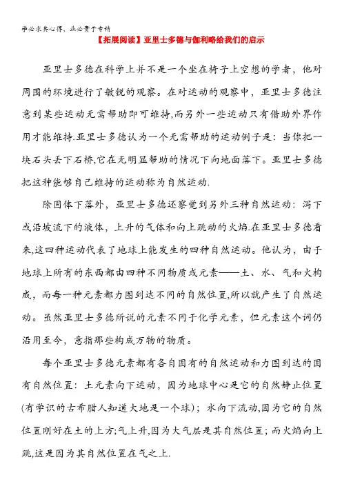 高中物理拓展阅读亚里士多德与伽利略给我们的启示素材