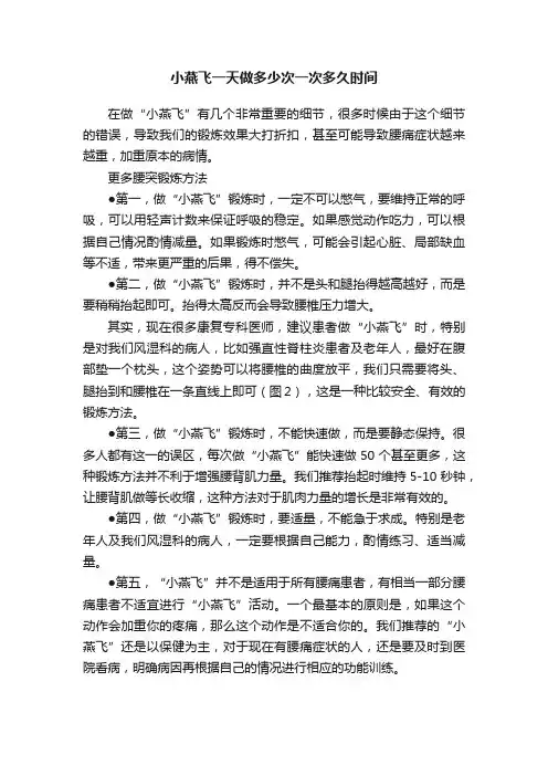小燕飞一天做多少次一次多久时间