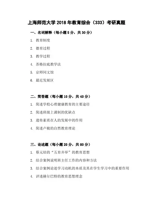 上海师范大学2018年教育综合(333)考研真题