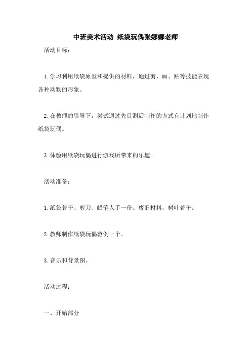 2021中班美术活动 纸袋玩偶