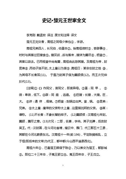 史记·楚元王世家全文