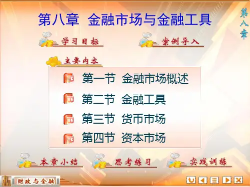 财政与金融 高等教育出版社 章 (8)