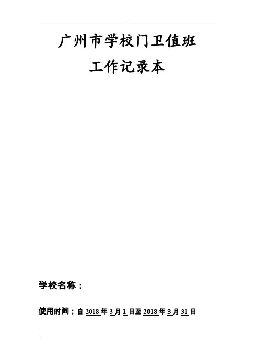 学校门卫值班室工作记录本及出入登记本