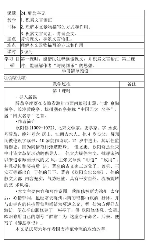 初中语文人教九年级上册11醉翁亭记教案