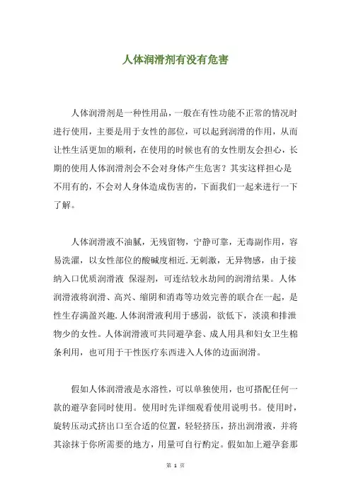 人体润滑剂有没有危害