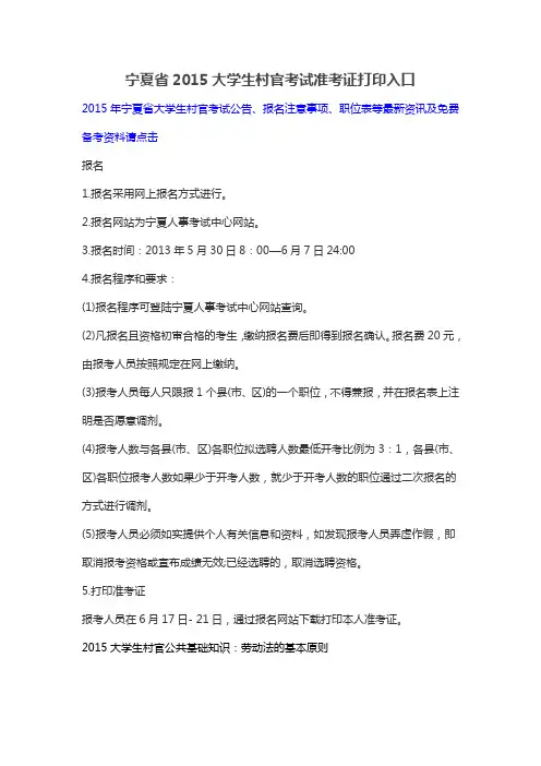宁夏省2015大学生村官考试准考证打印入口