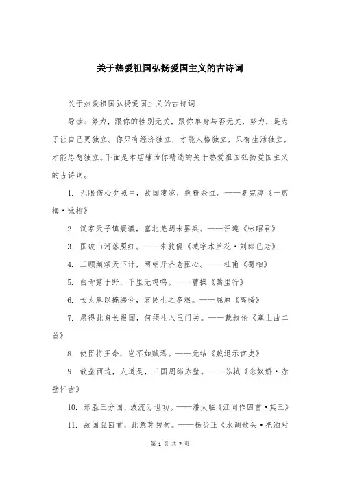 关于热爱祖国弘扬爱国主义的古诗词