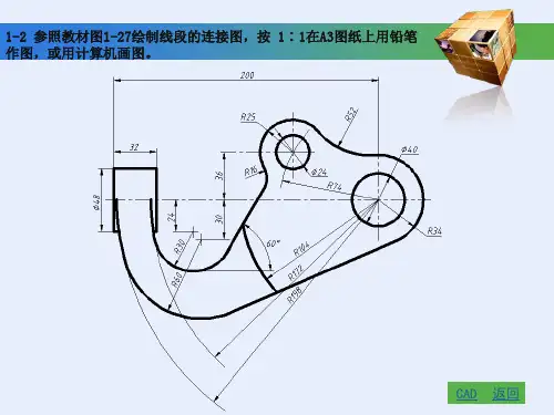 工程制图基础习题集(第二版)杨启美