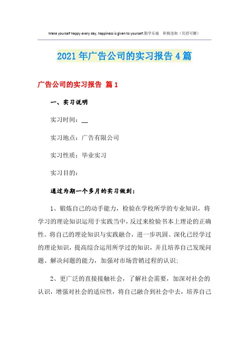 广告公司的实习报告4篇(优选)