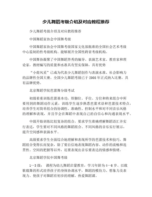 少儿舞蹈考级介绍及对应教程推荐