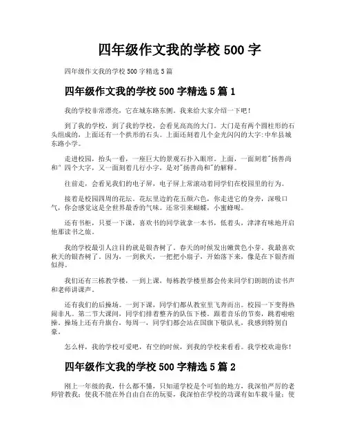 四年级作文我的学校500字