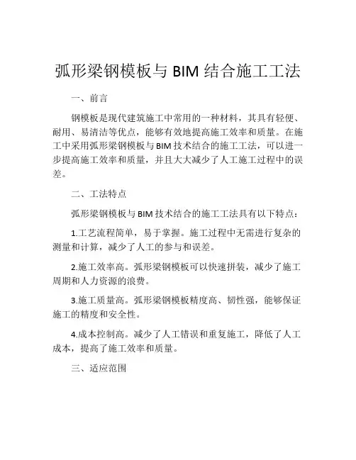 弧形梁钢模板与BIM结合施工工法 (2)