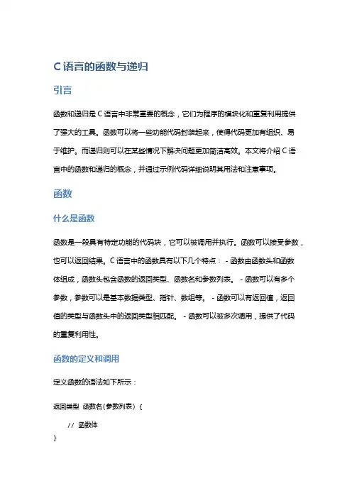 C语言的函数与递归