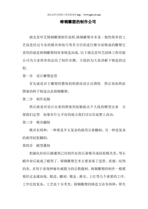 铸铜雕塑的制作流程