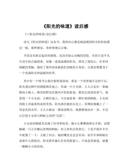 《阳光的味道》读后感