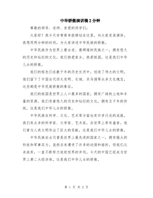 中华骄傲演讲稿2分钟